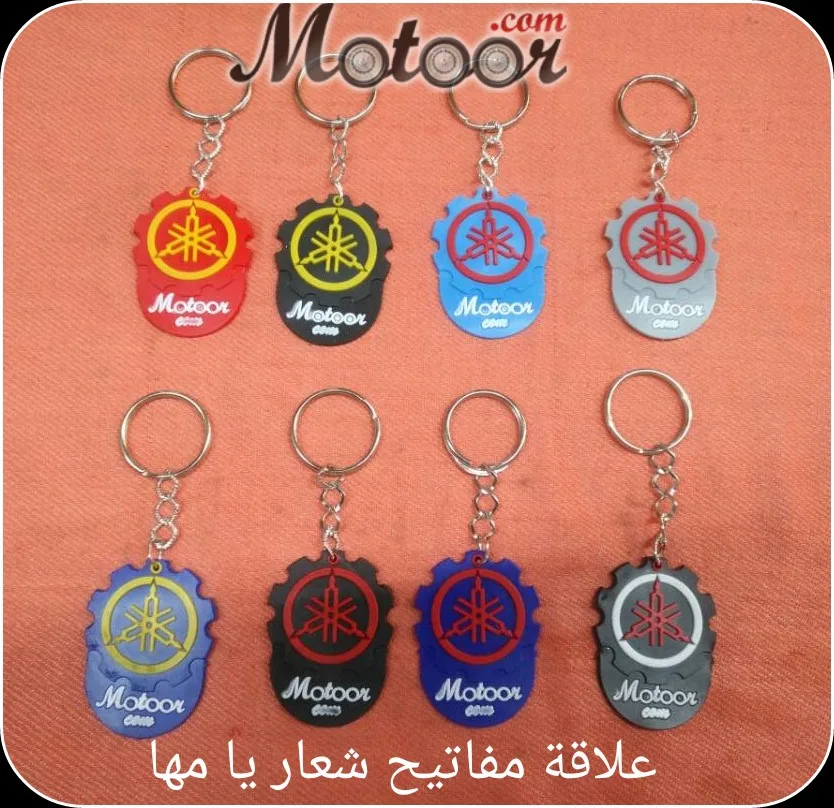علاقة مفاتيح شعار يامها