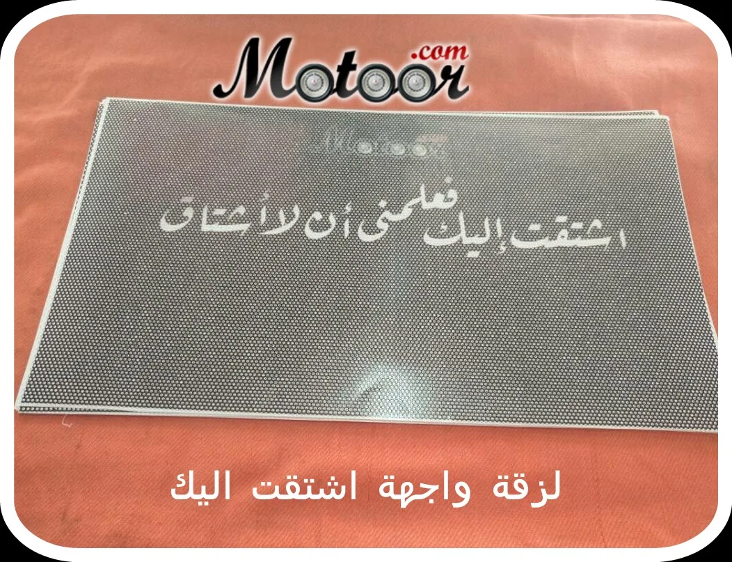 لزقة واجهة اشتقت اليك