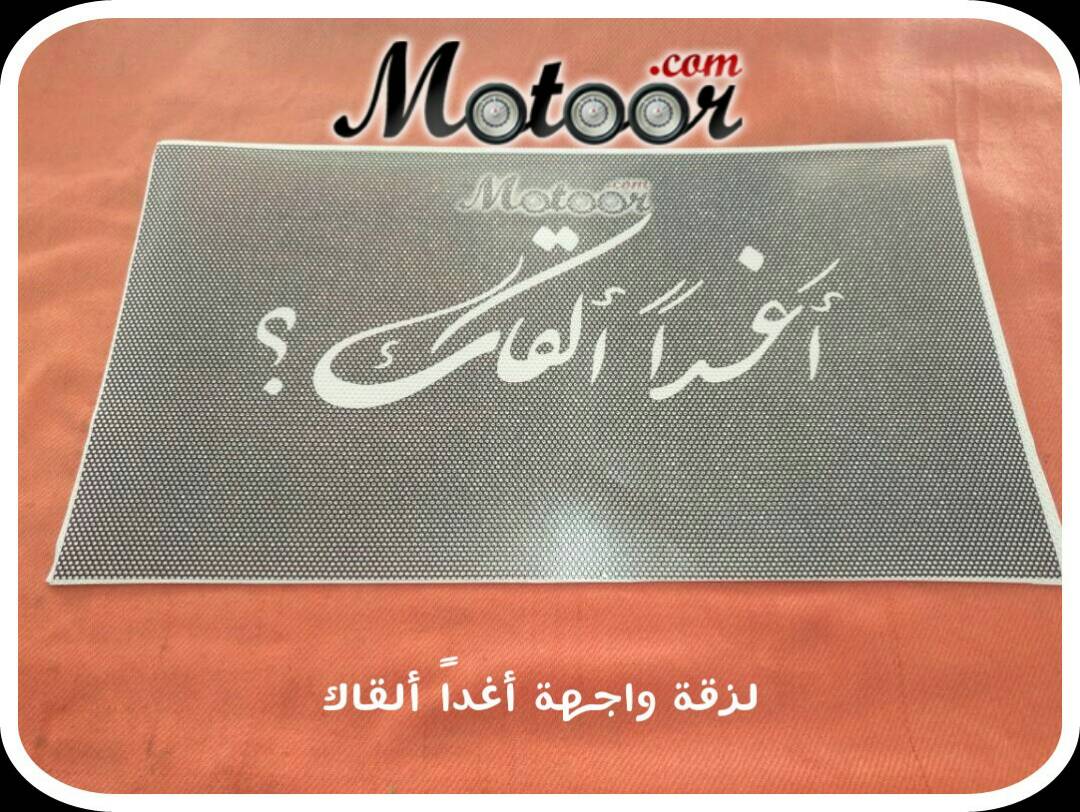 لزقة واجهة أغدا ألقاك