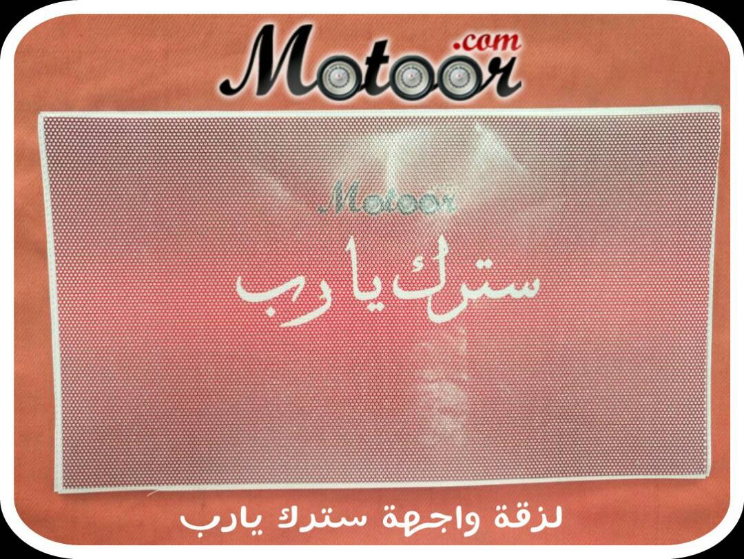 لزقة واجهة سترك يارب
