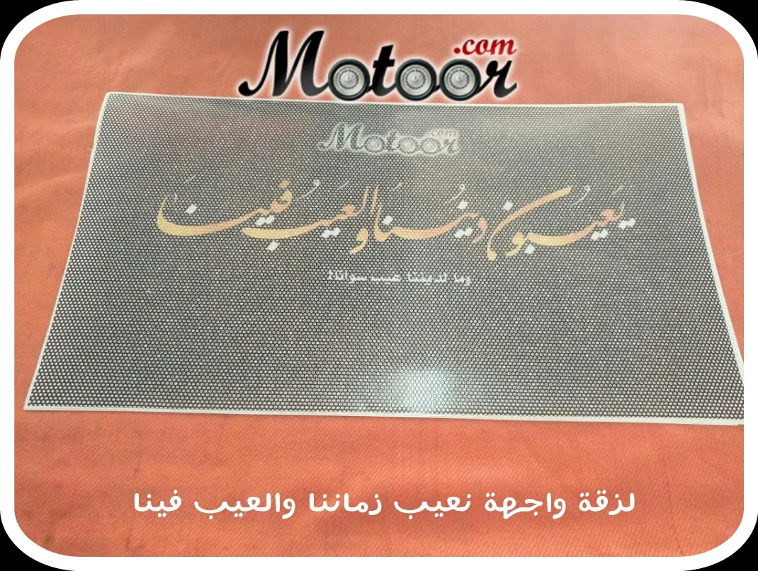 لزقة واجهة نعيب زماننا والعيب فينا