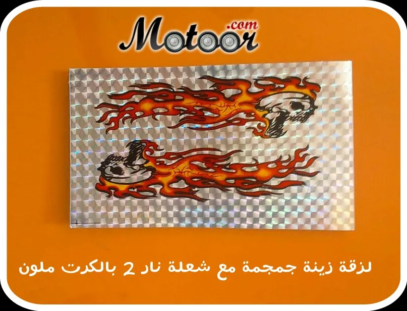 لزقة زينة جمجمة مع شعلة نار 2 بالكرت ملون